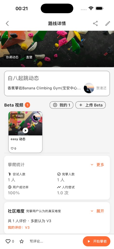 路线详情与社区联动界面